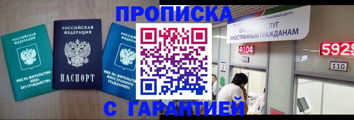 временная регистрация надежно в Волгореченске