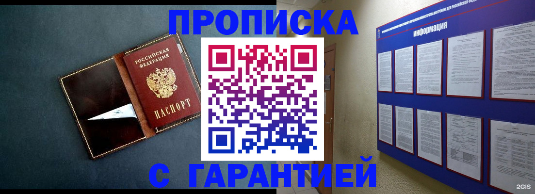 прописка штамп в Волгореченске