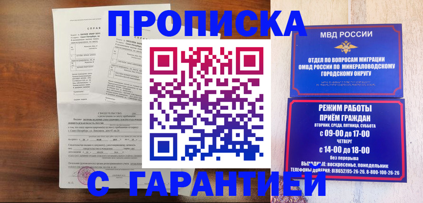 временная регистрация в Волгореченске